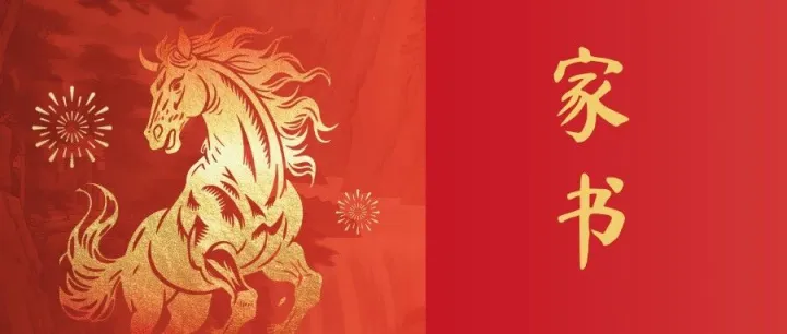 致栖霞在外游子的一封家书