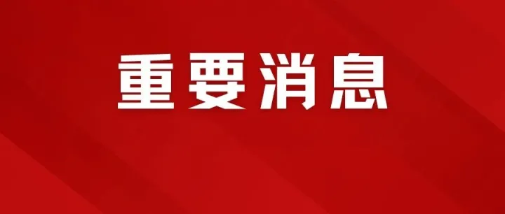 好消息！免费9天！