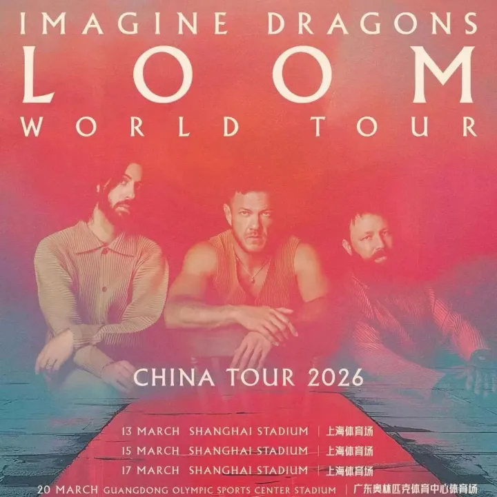 梦龙乐队2026中国巡演官宣！！！
