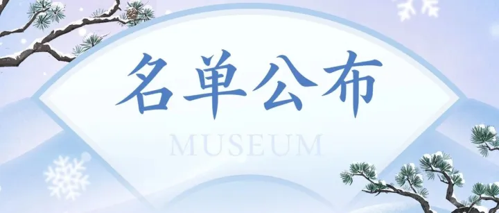 【名单公布】天马星空——棋士争霸 | 马课·迎春小马绘画 | 马课·宋锦挂饰制作 | 马课·光栅动画体验 | 马课·海马印章雕刻