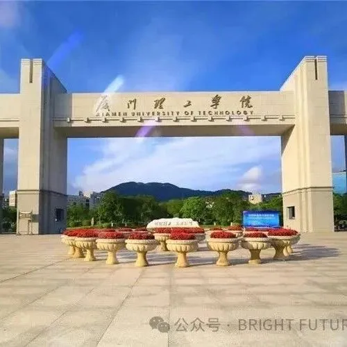 2026年廈門理工學(xué)院國際學(xué)生招生簡章