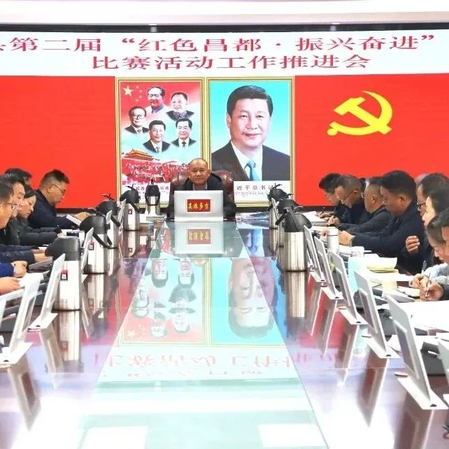察雅县召开第二届“红色<em>昌都</em>·振兴奋进”群众性比赛活动推进会