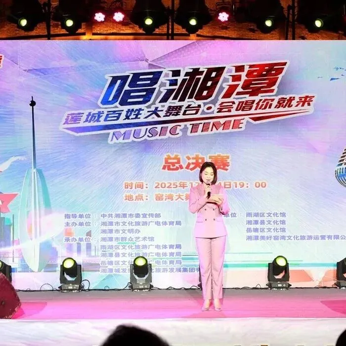 我爱<em>湘潭</em>我的家丨“唱<em>湘潭</em>”年度活动收官