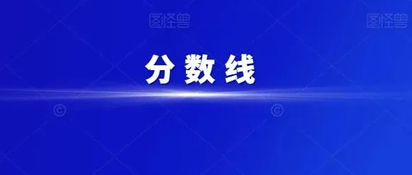 25-26学年太原高一/高二/高三期末分数线分享 附期末真题