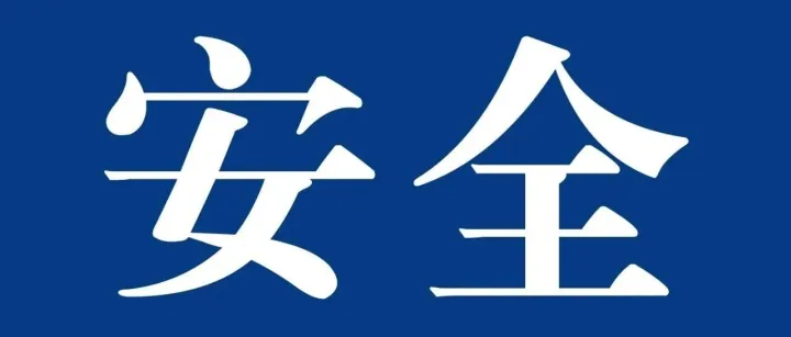 【治本攻坚|三年行动】严查风险隐患 护航平安通辽——通辽市住建局开展城镇市政基础设施领域安全生产检查