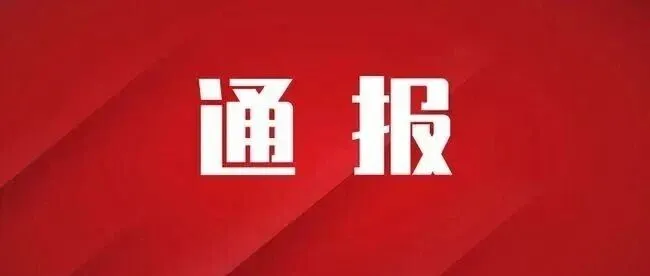 广西<em>贵港</em>2人向纪委投案自首！