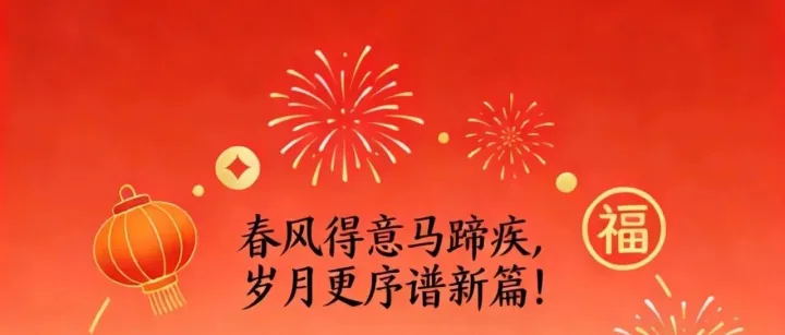 不要在春节期间做决定