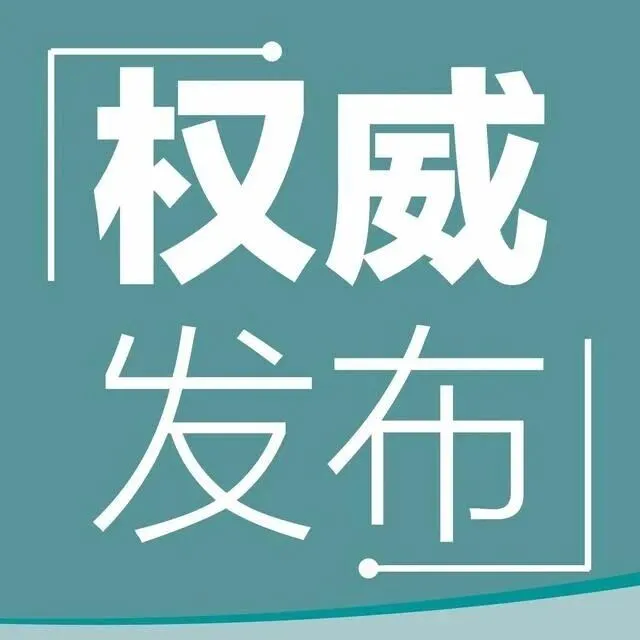 公示！忻州一县土地征收成片开发方案调整