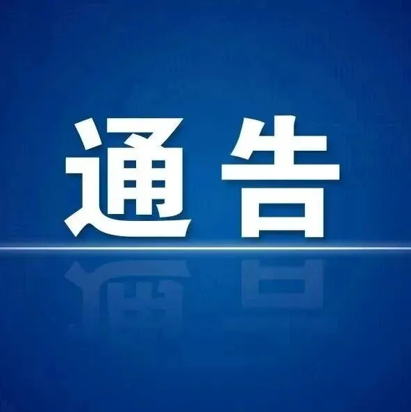 天津多家商场紧急通告：提前关门！准备去溜达的看好时间！