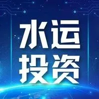 2026年湖南计划完成水运固定资产投资61亿元
