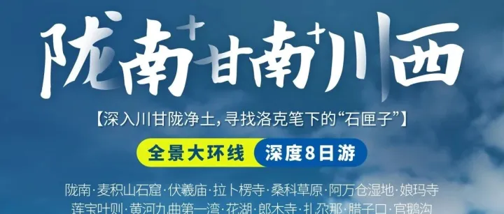 4、5月【秘境<em>甘南</em>】双飞8日 4480元起 苏沪自组班 2+1头等舱+全程4钻+基建燃油全含+餐全含---独家切位航班直飞陇南+<em>甘南</em>+川西深度全景游！
