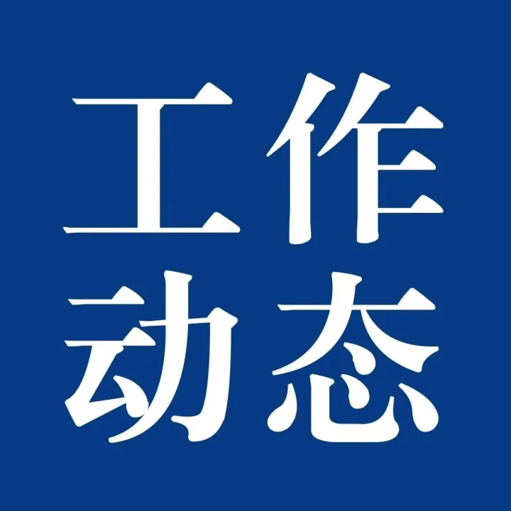 通辽市住房和城乡建设局扎实开展人居环境整治提升工作