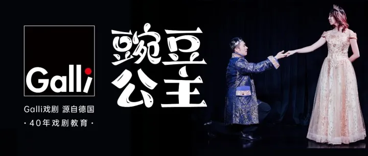 高璇专栏｜当感受被相信：《豌豆公主》里的细腻力量