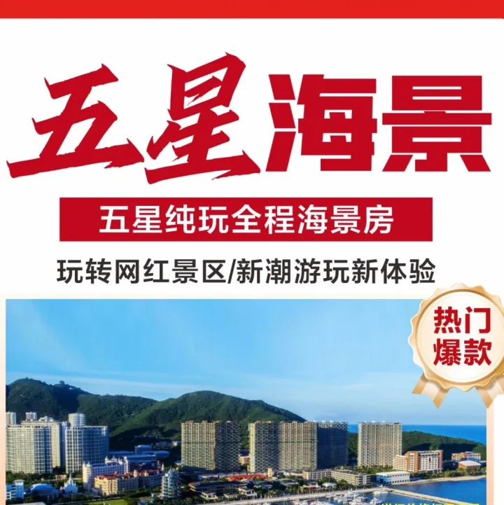 【2026春节合辑】五星海景 直飞5日 2599元起 全程连住三亚五钻酒店海景房·升级特色餐文昌鸡宴·海景大牌甄选景区·特价0购三亚游