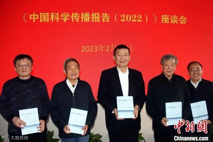 《中国科学传播报告(2022)》在北京首发并举行座谈会。 中新社记者 孙自法 摄