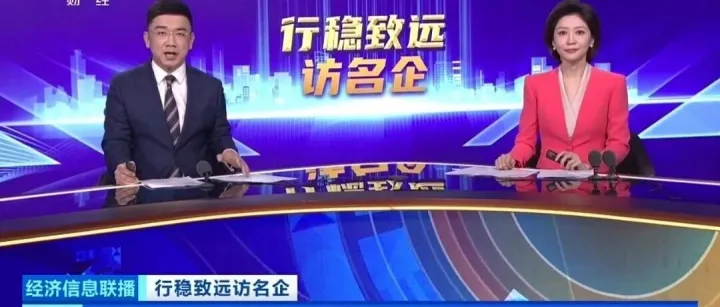 CCTV《行稳致远访名企》：中国能建汇聚创新之力 拥抱“Al+绿色”新浪潮