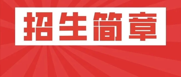 <em>萍乡</em>卫生职业学院2024年高职单招招生简章