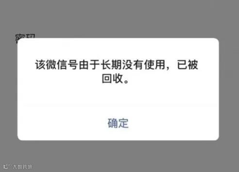 腾讯回应微信号被回收:长时间未登录的账号可能会进行回收处理