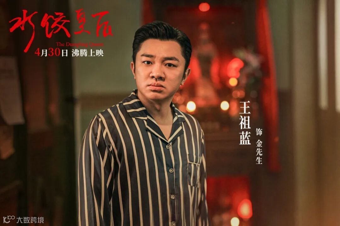 04王祖蓝饰金先生.jpg