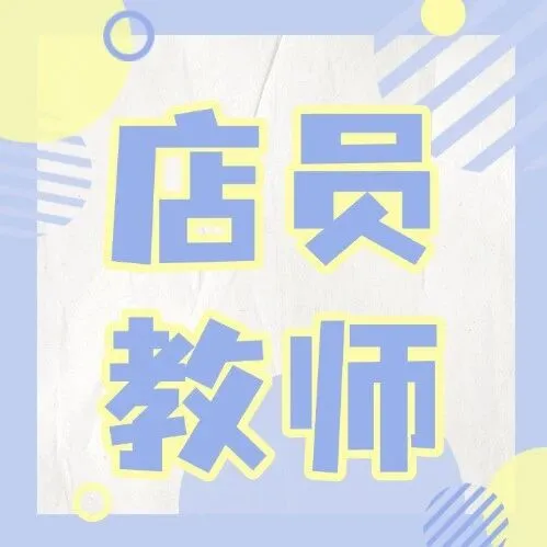 【店员/教师】降温不降薪！均薪3500-5500元，冬日求职正当时~