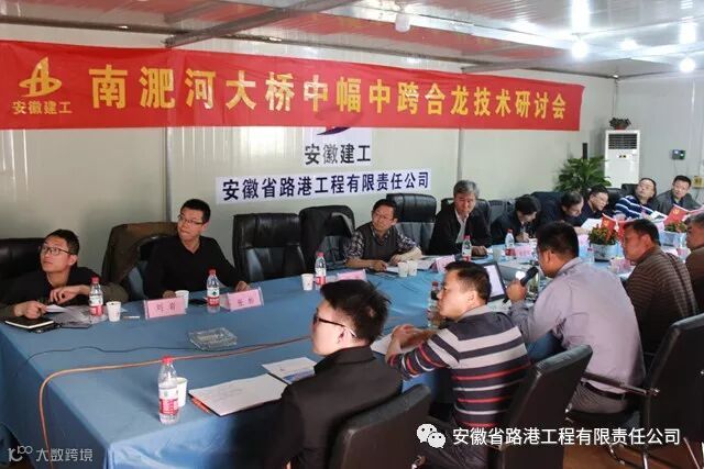 南淝河大桥中幅中跨合龙技术研讨会.JPG