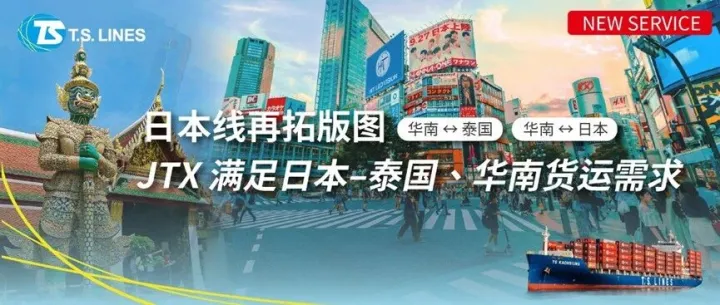连接日本、华南与泰国的新桥梁！JTX航线助力您拓展日泰市场！