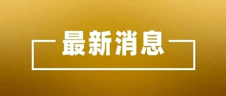 最高150万！南通一地发布人才房票新政！