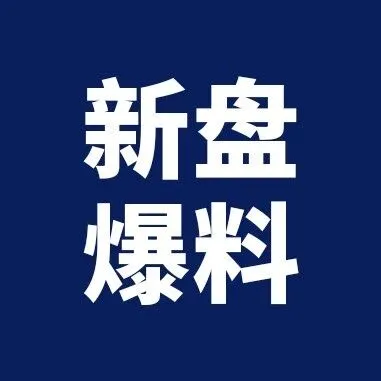 2026年，市中心7区新盘地图出炉！