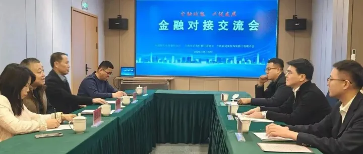 我会与中国银行朝阳支行联合举办金融对接交流会