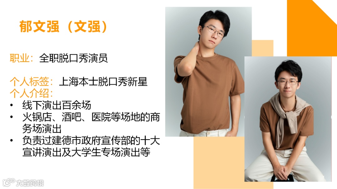 卡蒙蒂喜剧脱口秀演出 6.2_03.png