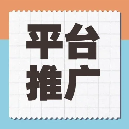 【平台推广】广水拼车新暗号！速来薅羊毛！