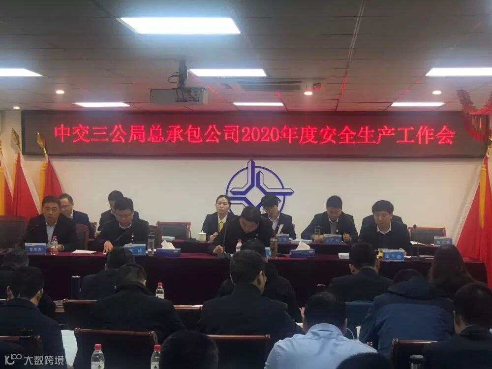 安全生产工作会.png