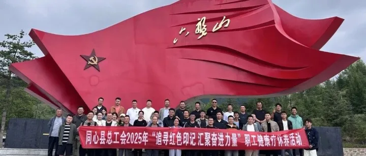 六旅集团2025年度宣传推广典型案例（四）六盘山旅行社品质服务典型案例