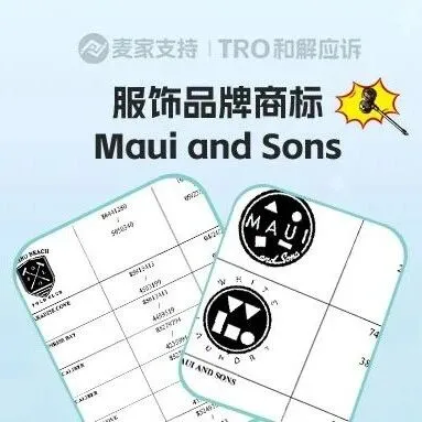 26-cv-01866，83店涉案，Keith代理Maui and Sons维权，你的店铺中招了吗？