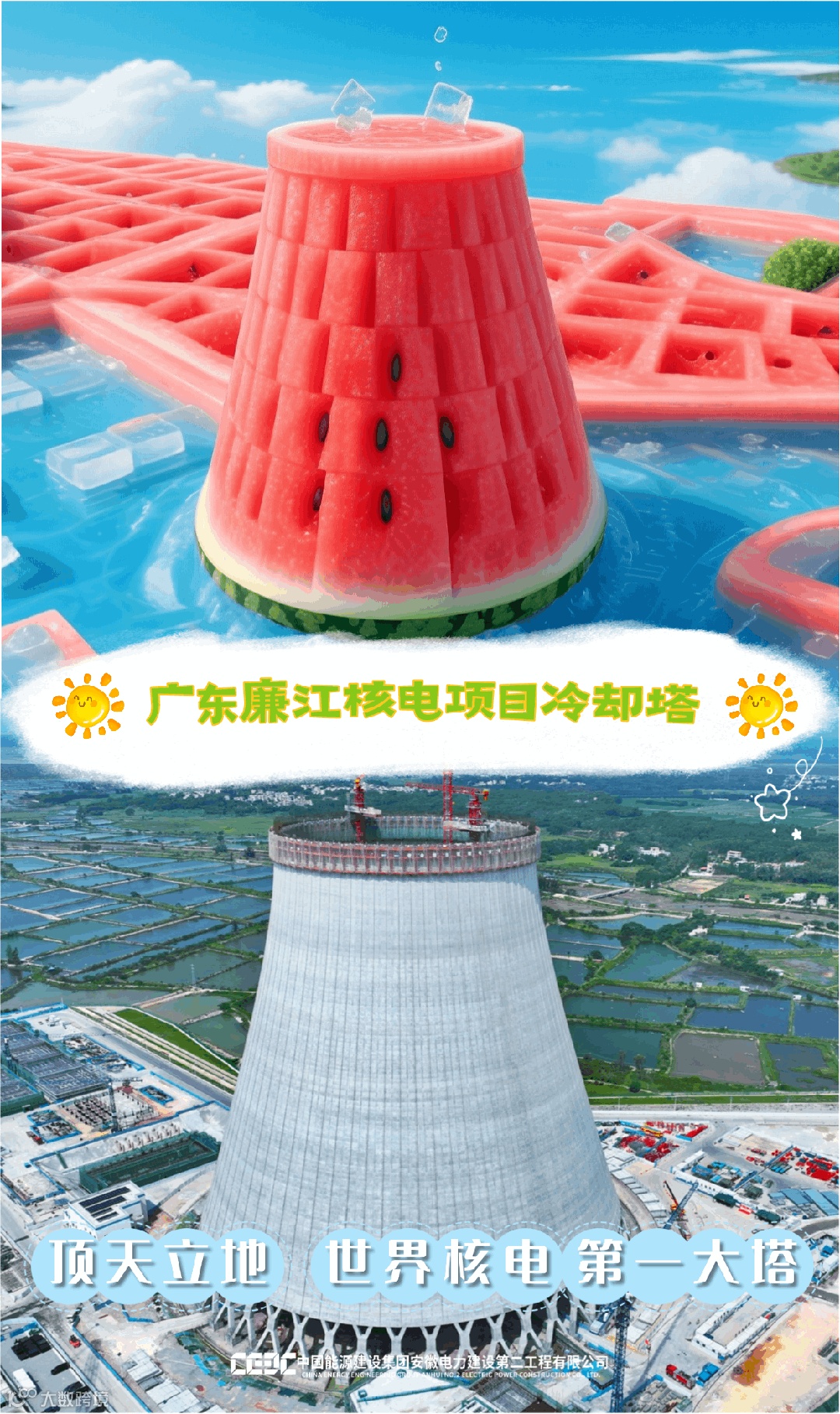 世界核电第一大塔广东廉江_核电项目1号机组冷却塔.gif