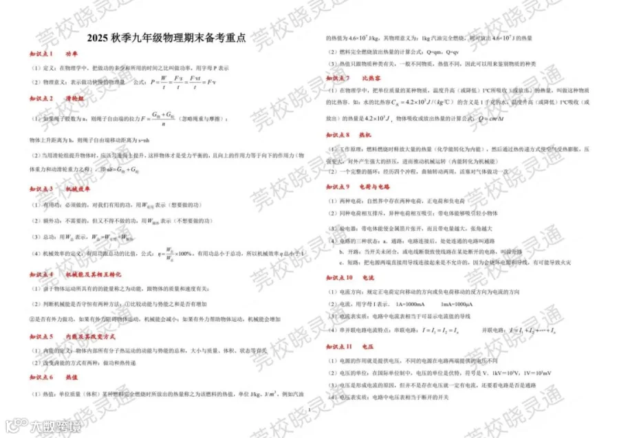 初三物理11.jpg