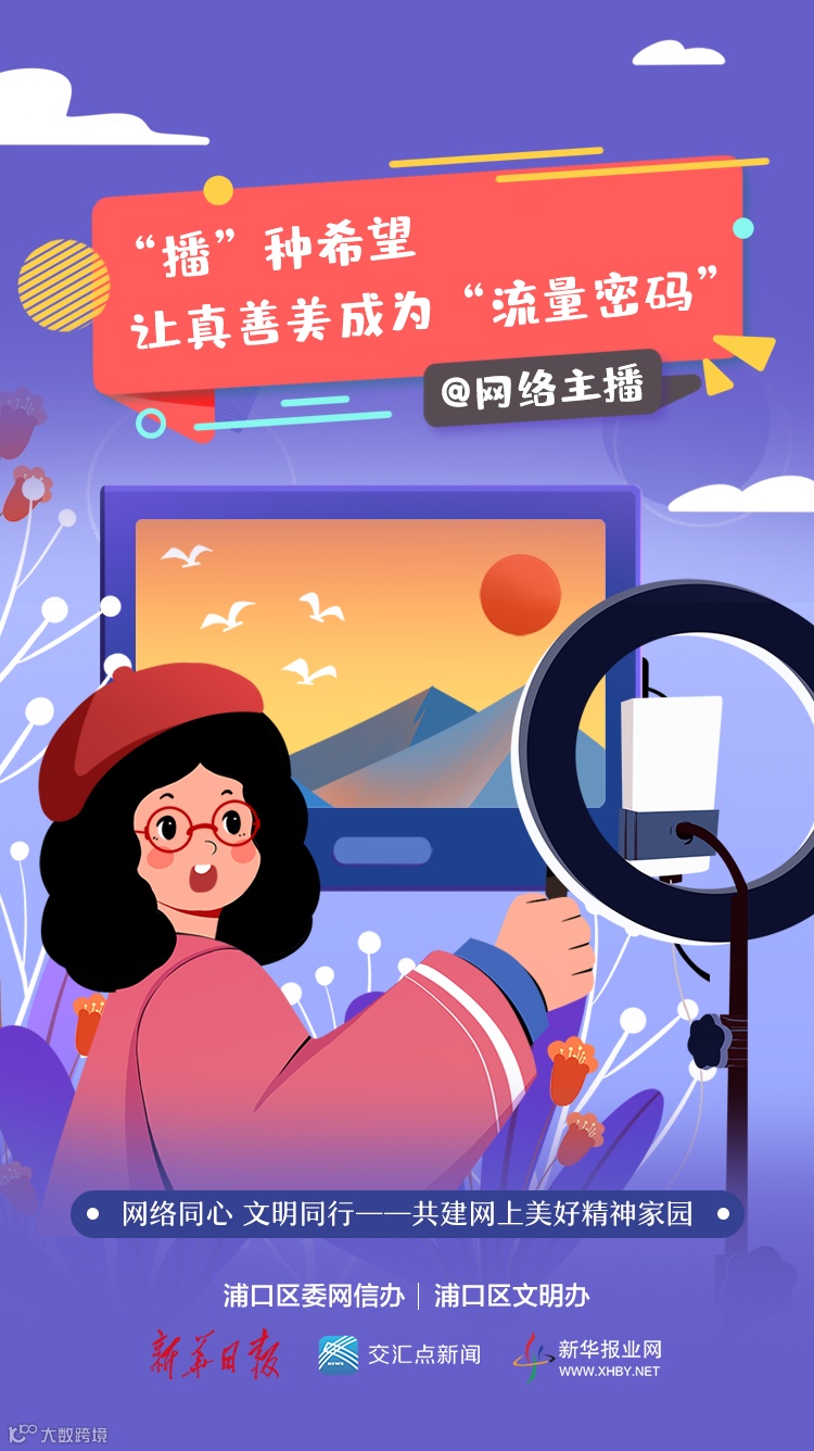 8 网络主播———.png