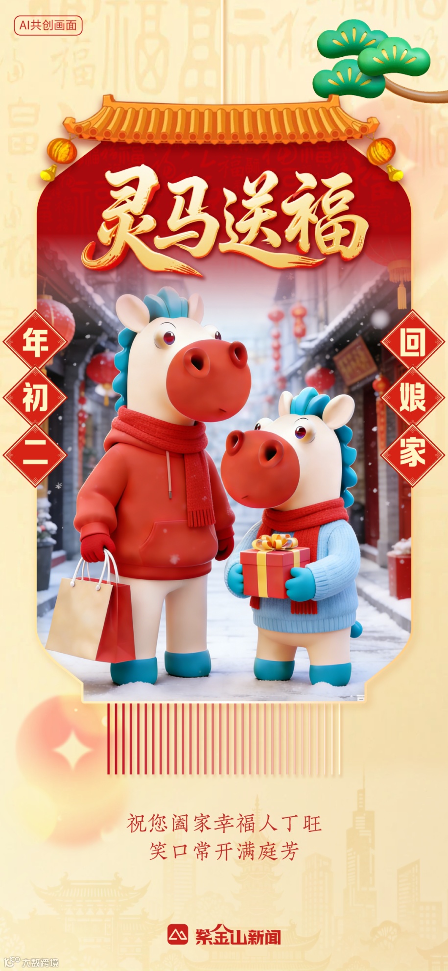 马年年俗海报_画板 1 副本 7.png