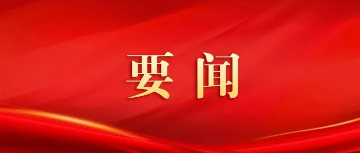 刘宁在全省推进文化旅游业高质量发展工作会议上强调 加快把文旅产业打造成支柱产业 推动文旅强省建设迈出坚实步伐 王凯主持