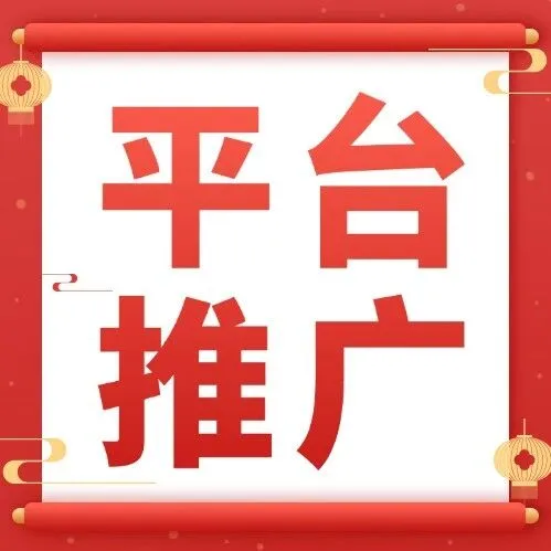 【平台推广】广水/应山人注意！居家办公，手慢无！