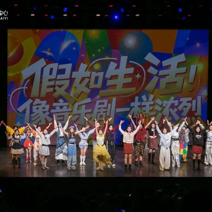 假如生活像音乐剧一样浓烈｜西安音乐厅青少年音乐剧团2026年新年音乐会圆满收官