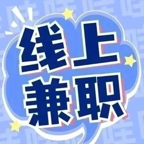 小初高作业帮录题，200元/天