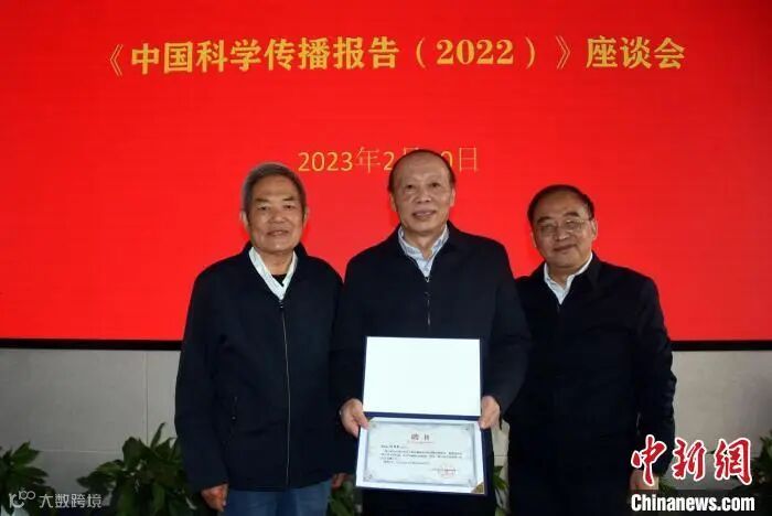 《中国科学传播报告(2022)》座谈会上,举行“墨子巡天望远镜”科学传播项目总顾问聘书颁发仪式。 中新社记者 孙自法 摄