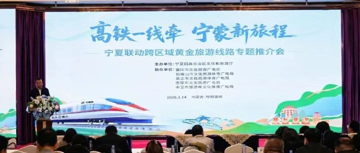 <em>固原</em>文旅赴内蒙开展资源推介