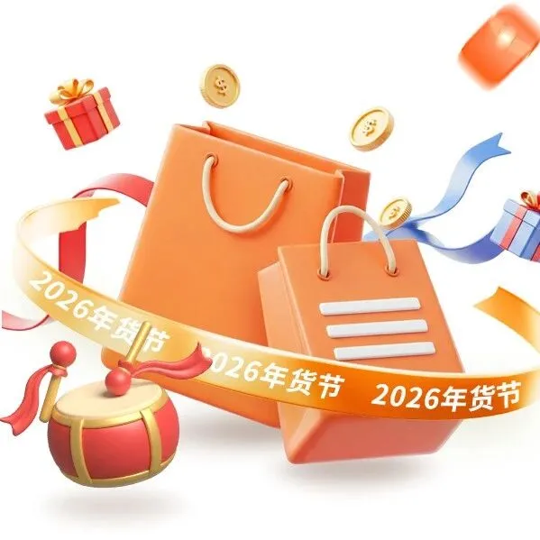 【精彩节目预告】欢欢喜喜过大年——非遗年货+精彩演出+互动小游戏