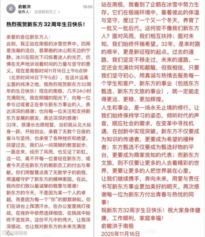 俞敏洪向新东方员工发布的全员信