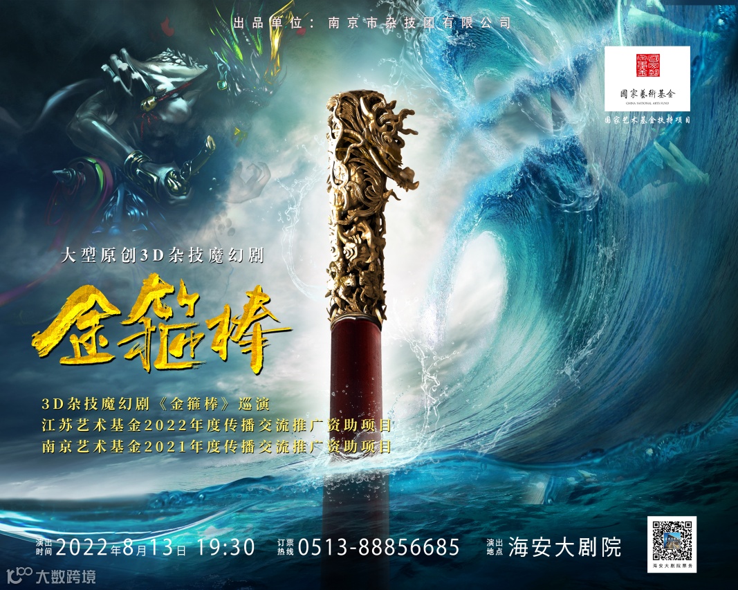 《金箍棒》海报2 2.5.jpg