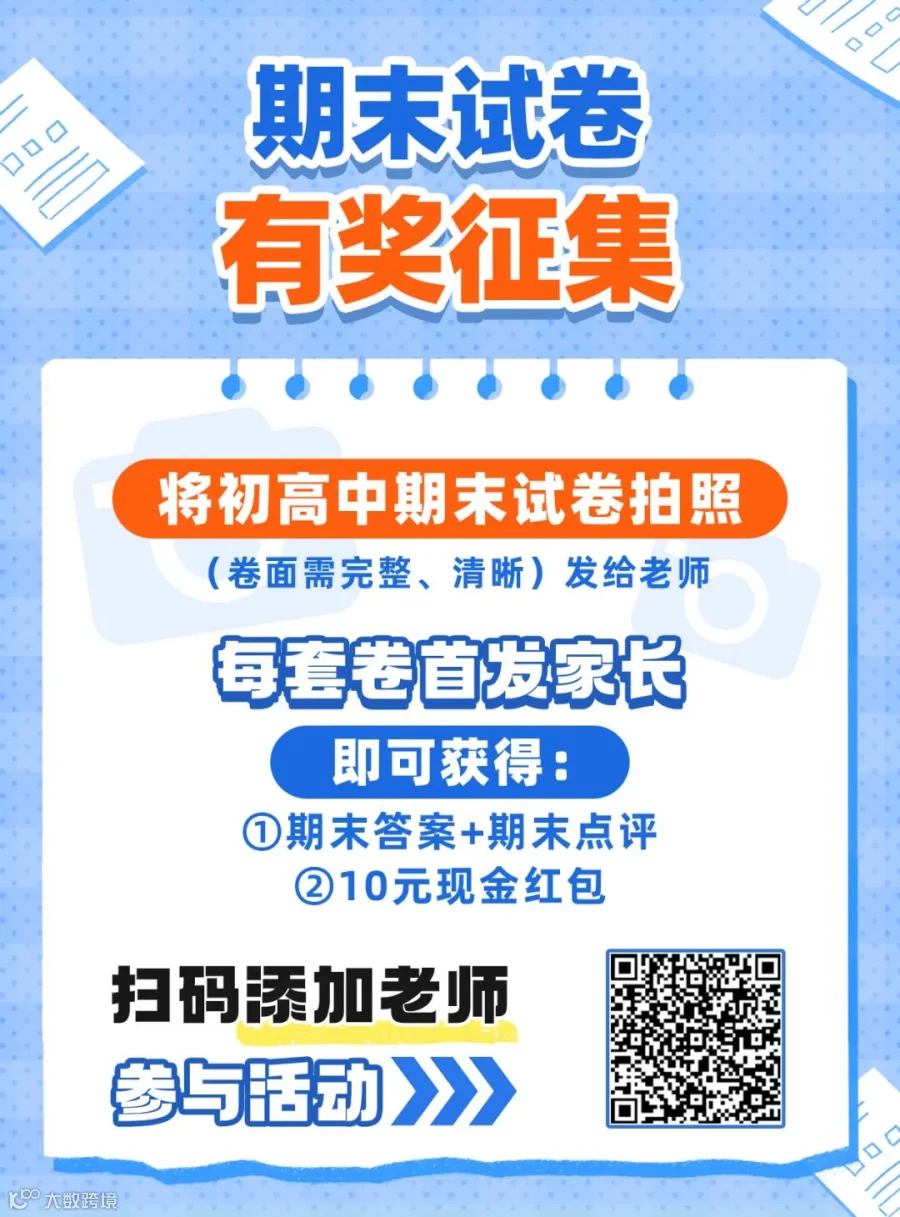试卷征集海报.jpg