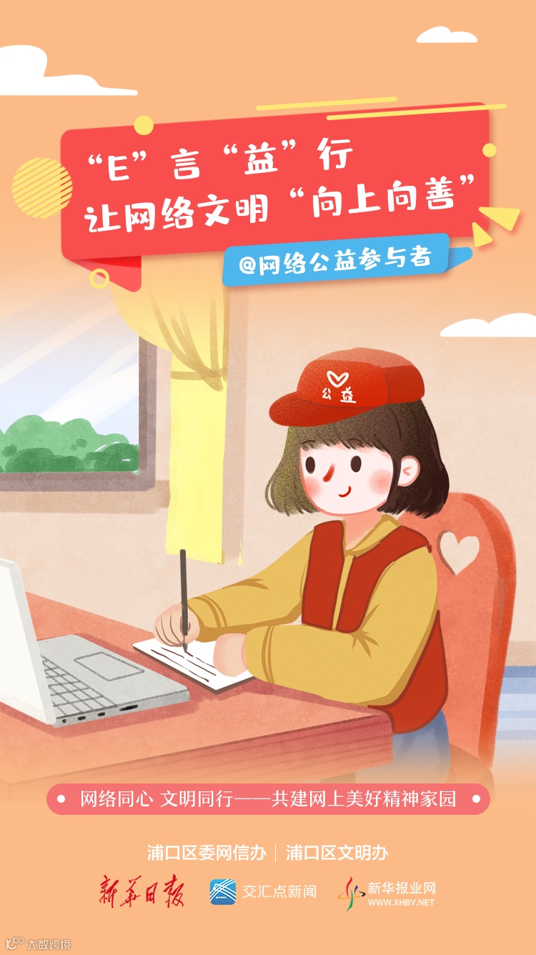 7 网络公益参与者——.png