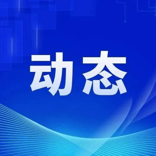 宇树科技 X 3所高校，揭牌成立新学院！